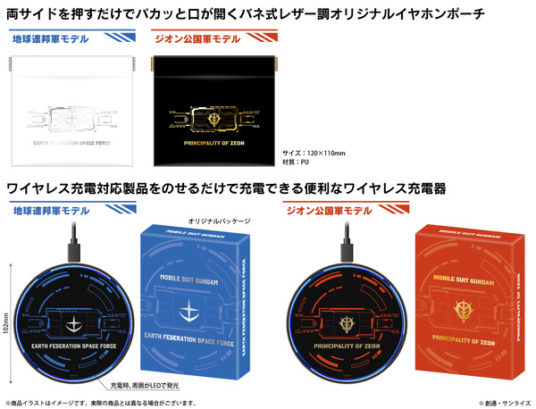 『機動戦士ガンダム』イヤホンポーチ・ワイヤレス充電器（C）創通・サンライズ