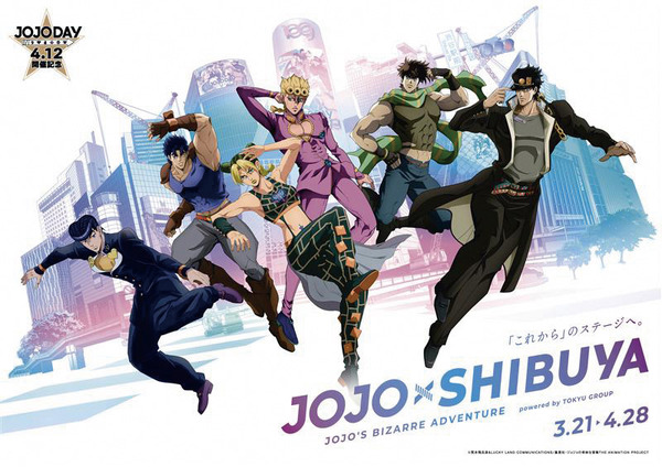 「JOJO×SHIBUYA」キービジュアル