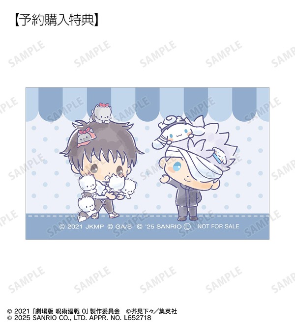 「呪術廻戦 0×サンリオキャラクターズ」 AMNIBUS限定予約特典「乙骨憂太×ニャニィニュニェニョン・五条 悟×シナモロール イラストカード」（C）2021 「劇場版 呪術廻戦 0」製作委員会（C）芥見下々／集英社（C）2025 SANRIO CO., LTD. TOKYO, JAPAN APPR.NO.L652718
