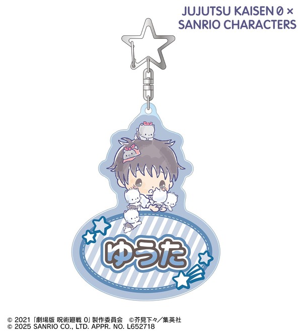 「呪術廻戦 0×サンリオキャラクターズ」の新グッズ「乙骨憂太×ニャニィニュニェニョン お名前BIGアクリルキーホルダー」（C）2021 「劇場版 呪術廻戦 0」製作委員会（C）芥見下々／集英社（C）2025 SANRIO CO., LTD. TOKYO, JAPAN APPR.NO.L652718