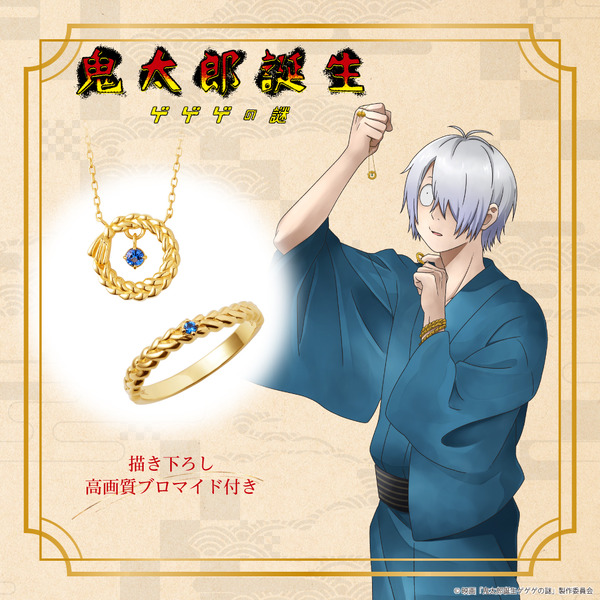 映画「鬼太郎誕生 ゲゲゲの謎」鬼太郎の父　シルバーリング