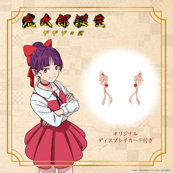 映画「鬼太郎誕生 ゲゲゲの謎」ねこ娘　シルバーピアス