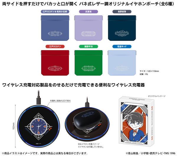 『名探偵コナン』×完全ワイヤレスイヤホン「ANIMA AOW01」コラボレーションモデル
