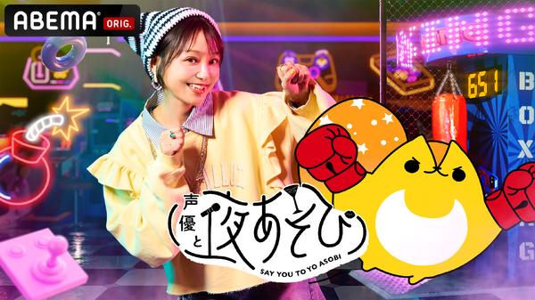 「声優と夜あそび2025」繋　ビジュアル