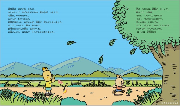 『やなせたかし物語　～なんのために生まれて なにをして生きるのか～』