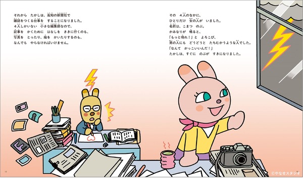 『やなせたかし物語　～なんのために生まれて なにをして生きるのか～』