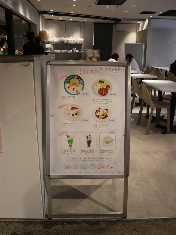 「いしよわちゃんカフェ」