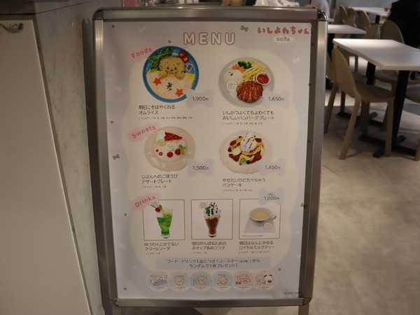 「いしよわちゃんカフェ」