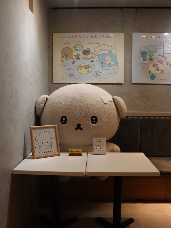 「いしよわちゃんカフェ」