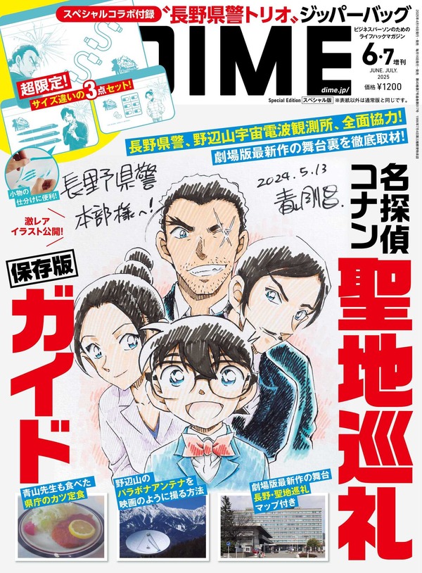 DIME6・7月合併号　スペシャル版