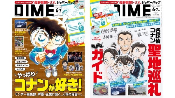 DIME6・7月合併号　通常版＆スペシャル版