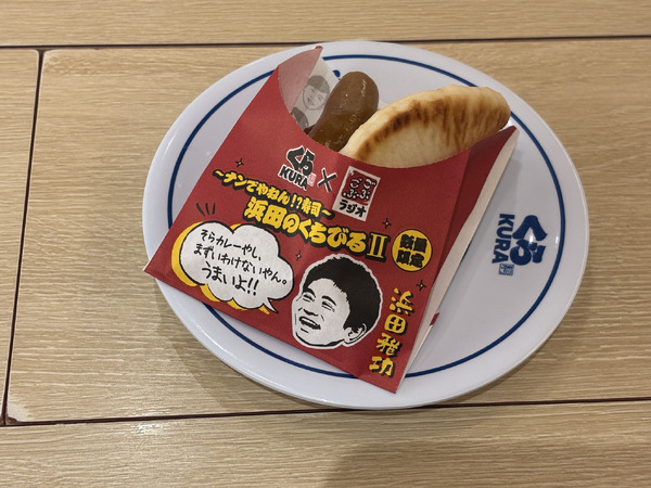 ナンでやねん!?寿司 浜田のくちびるⅡ