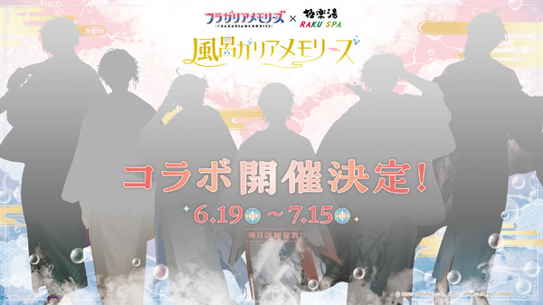 極楽湯コラボの、描き下ろしイラストのシルエットを公開