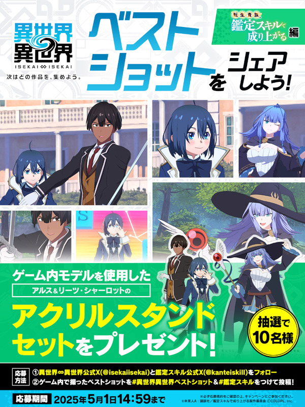 Xで『異世界∞異世界』ベストショットをシェアしよう！　転生貴族、鑑定スキルで成り上がる編