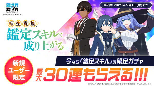 チュートリアル達成でガチャ30連分が手に入る！