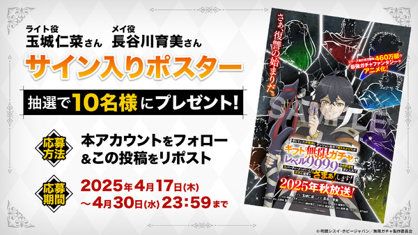 『無限ガチャ』プレゼントキャンペーン