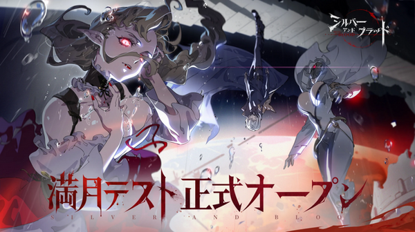 濃厚なゴシックファンタジーを骨の髄まで楽しめそう！ ヴァンパイアRPG『シルバー・アンド・ブラッド』CBTプレイレポ