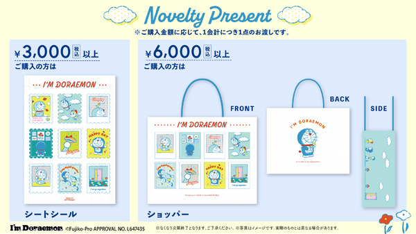 I'm Doraemonシリーズ購入特典のノベルティ（C）Fujiko-Pro APPROVAL NO.L647435