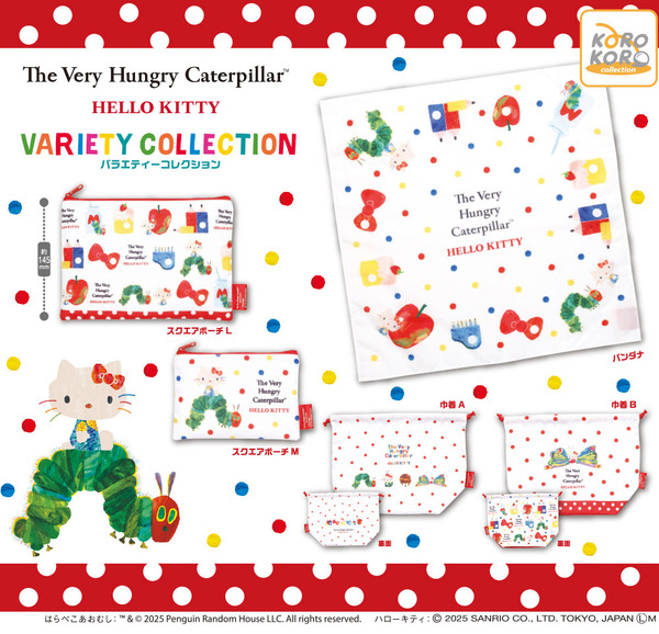「はらぺこあおむし×ハローキティ バラエティーコレクション」カプセルトイが登場（TM）＆（C）2025 Penguin Random House LLC. All rights reserved.（C）2025 SANRIO CO., LTD. APPROVAL NO. L660339