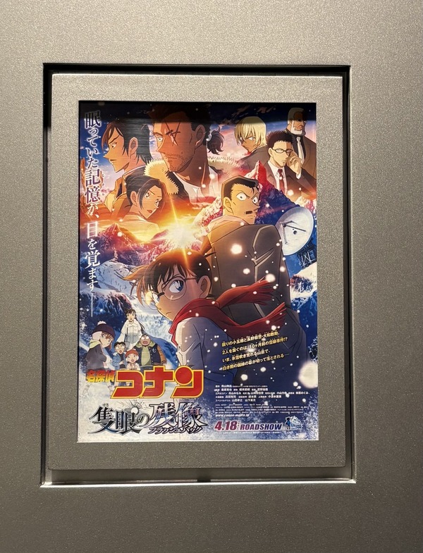 劇場版『名探偵コナン 隻眼の残像（せきがんのフラッシュバック）』の様子