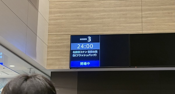 劇場版『名探偵コナン 隻眼の残像（せきがんのフラッシュバック）』の様子