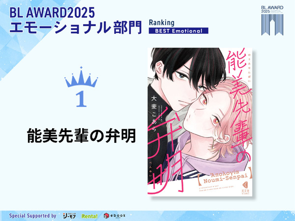 エモーショナル部門1位『能美先輩の弁明』大麦こあら