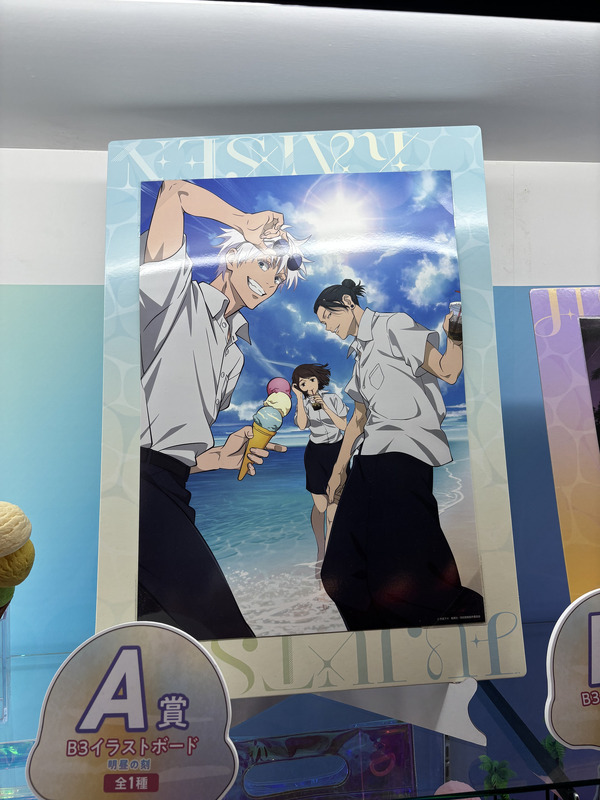 セガ ラッキーくじ「呪術廻戦 明昼の刻・黄昏の刻」