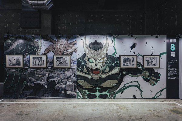 「怪獣８号エリア」