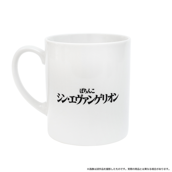 『ぱちんこ シン・エヴァンゲリオン』グッズ「マグカップ」（C）カラー
