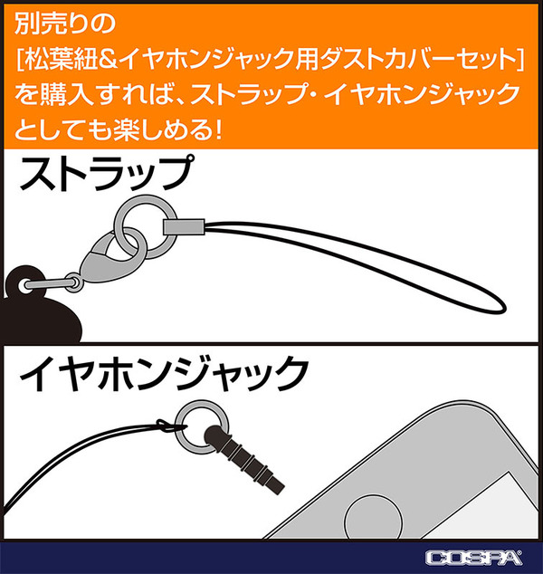 COSPA（コスパ）「つままれ」シリーズ