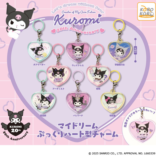 「クロミ マイドリームぷっくりハート型チャーム」1回300円（C）2025 SANRIO CO., LTD. APPROVAL NO.L660339