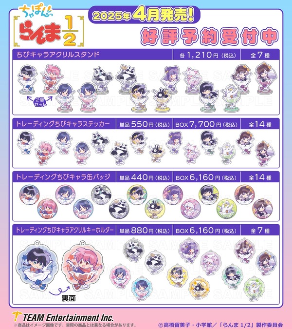 TVアニメ『らんま1/2』「ちゃぽんっ！シリーズ」4アイテム登場（C）高橋留美子・小学館／「らんま1/2」製作委員会