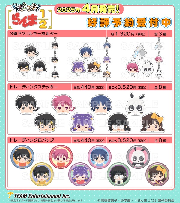 TVアニメ『らんま1/2』「ちょこっテ！シリーズ」3アイテム登場（C）高橋留美子・小学館／「らんま1/2」製作委員会