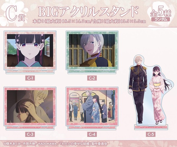 DRAW!DRAW!「TVアニメ『わたしの幸せな結婚』オンラインくじ」C賞：BIGアクリルスタンド（C）顎木あくみ・月岡月穂／KADOKAWA／「わたしの幸せな結婚」製作委員会