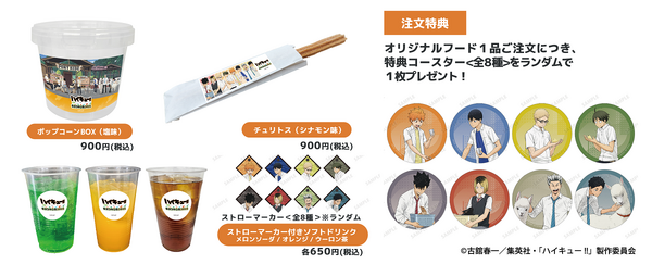 ハイキュー!! × 東武動物公園2025ではコラボフードを販売（C）古舘春一／集英社・「ハイキュー!!」製作委員会