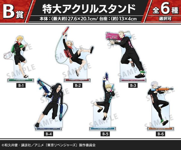 DRAW!DRAW!「TVアニメ『東京リベンジャーズ』描き下ろし ウォーターガンバトルver.  オンラインくじ」B賞：特大アクリルスタンド（C）和久井健・講談社／アニメ「東京リベンジャーズ」製作委員会