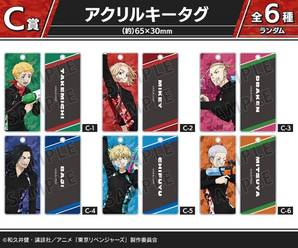 DRAW!DRAW!「TVアニメ『東京リベンジャーズ』描き下ろし ウォーターガンバトルver.  オンラインくじ」C賞：アクリルキータグ（C）和久井健・講談社／アニメ「東京リベンジャーズ」製作委員会