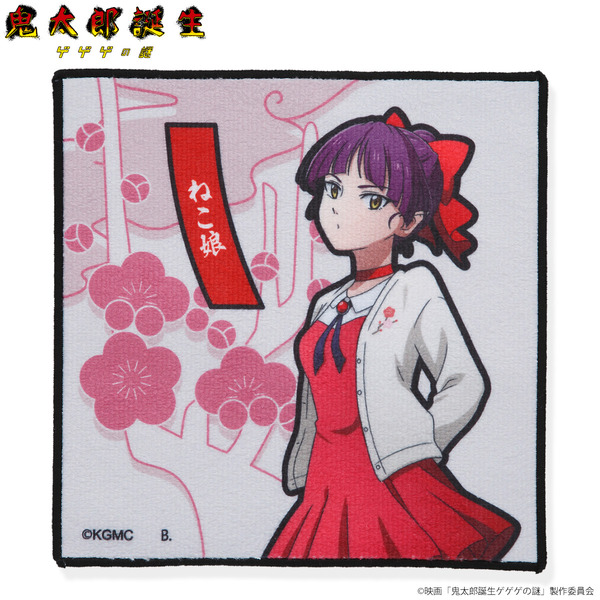 映画『鬼太郎誕生 ゲゲゲの謎』「ハンドタオル ねこ娘」（C）映画「鬼太郎誕生ゲゲゲの謎」製作委員会