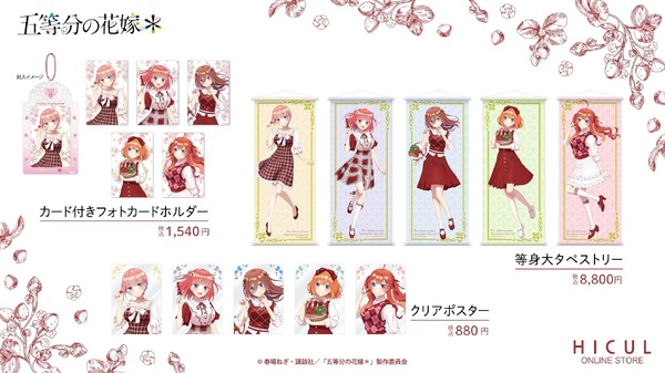 TVアニメ『五等分の花嫁＊』Strawberry Styleテーマの新グッズ登場（C）春場ねぎ・講談社／「五等分の花嫁＊」製作委員会