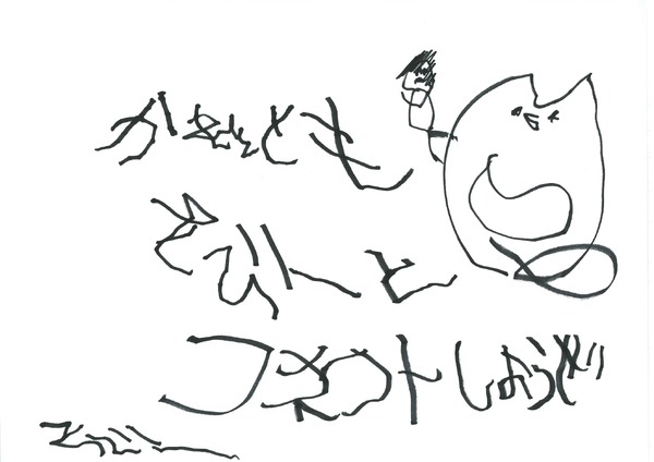 そびー 手書きメッセージ