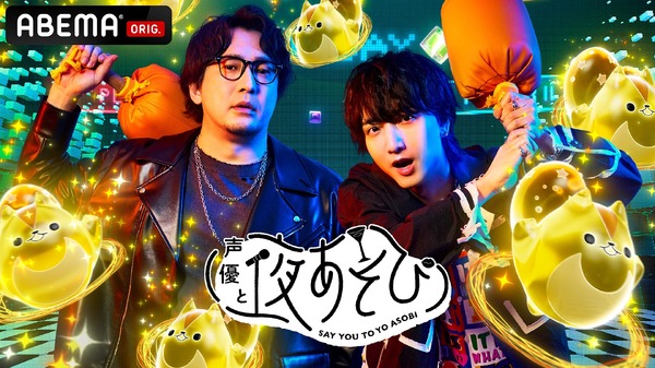 『声優と夜あそび 2025』月曜キービジュアル