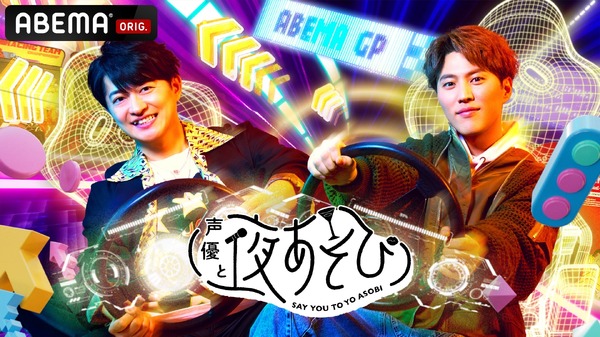 『声優と夜あそび 2025』火曜キービジュアル