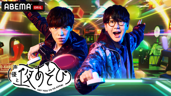 『声優と夜あそび 2025』木曜キービジュアル