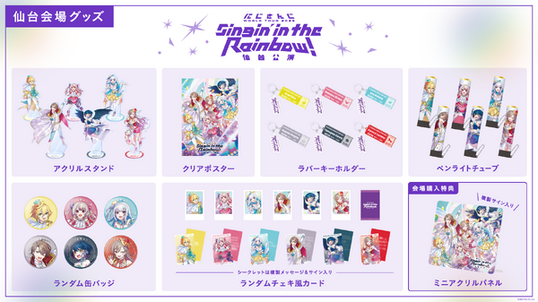 「にじさんじ WORLD TOUR 2025 Singin’ in the Rainbow！」仙台公演ライブグッズ