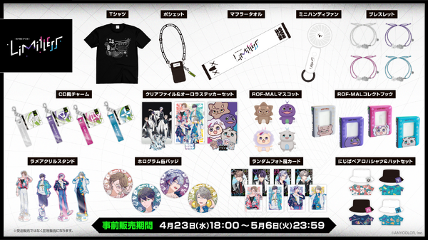 「ROF-MAO 2nd LIVE - Limitless」ライブグッズ