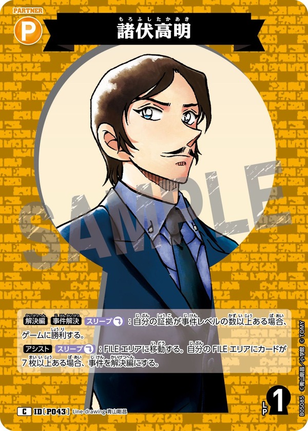 「名探偵コナントレーディングカードゲーム 拡張パック第5弾 新たなる謎」サンプル