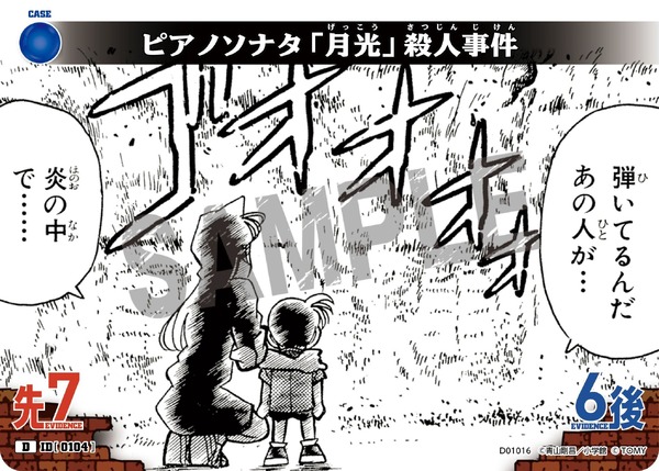 「名探偵コナントレーディングカードゲーム」サンプル