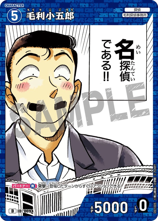 「名探偵コナントレーディングカードゲーム」サンプル