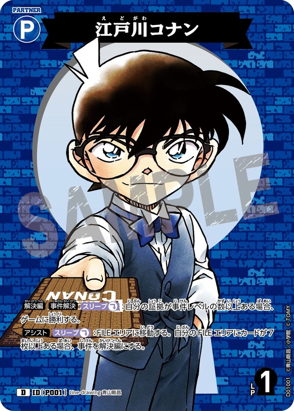 「名探偵コナントレーディングカードゲーム」サンプル