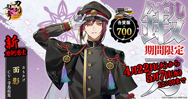 新刀剣男士「面影（cv. 寺島拓篤）」